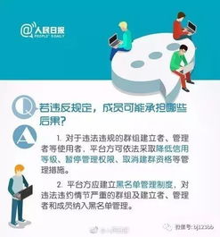 網絡群組管理新規落地 誰建群誰負責，群主須擔主體責任