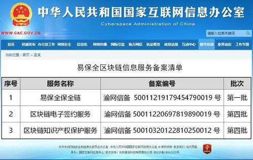 易保全兩款區塊鏈產品再獲網信辦備案，夯實區塊鏈信息服務合規基石